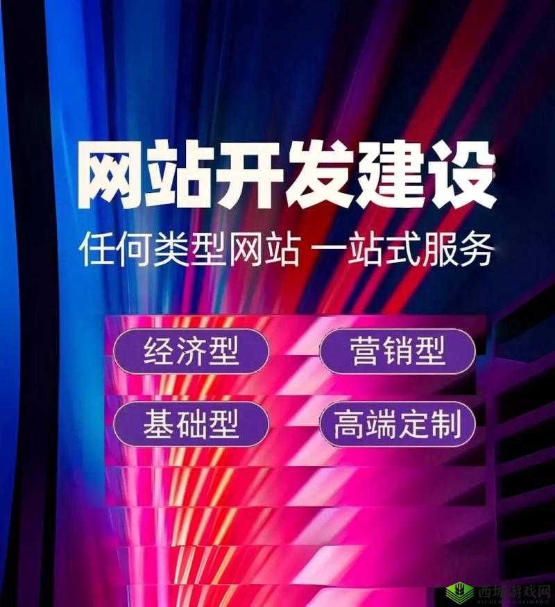 成品网站：提供全方位优质服务与丰富内容