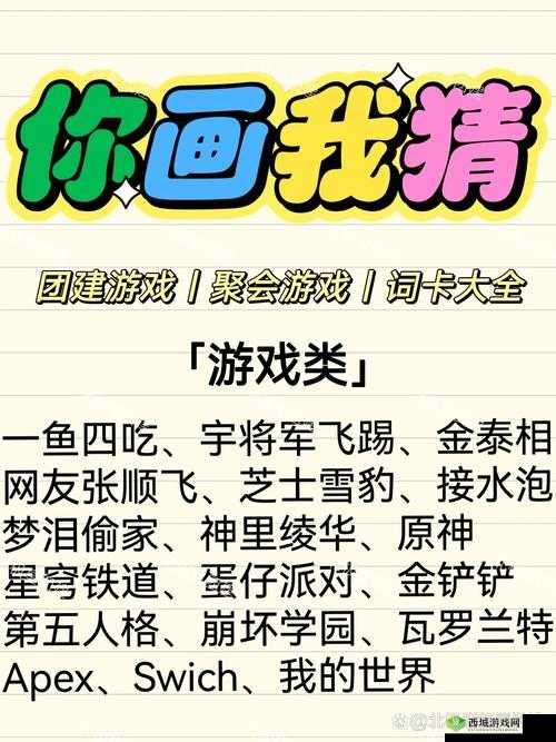 你画我猜,创意无限,词库添彩