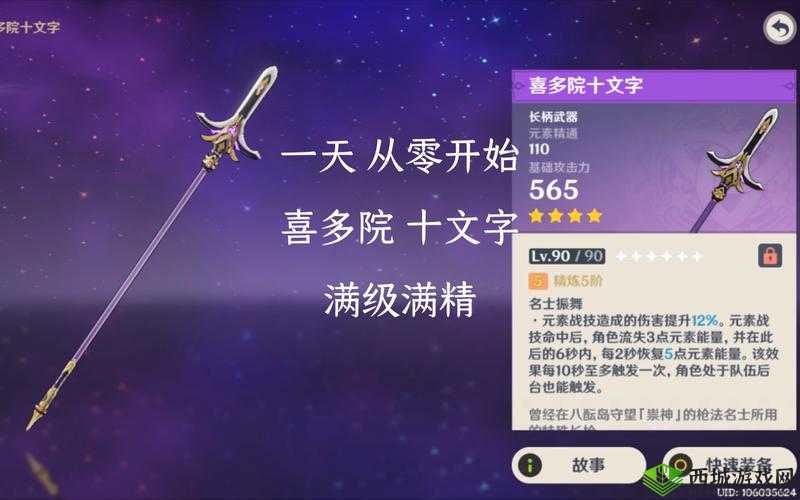 原神喜多院十文字，属性详解与实战应用