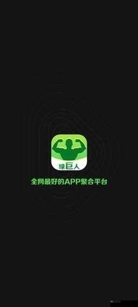 绿巨人apkrename黑科技版免费版:畅享全新极致体验