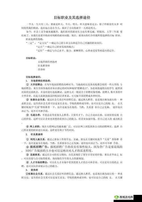 云图计划职业选择,策略、管理与价值最大化