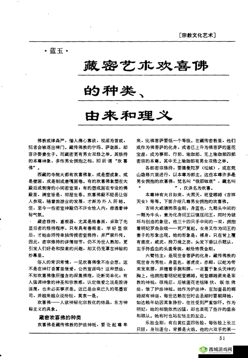 欢喜禅:探寻其蕴含的深刻哲理与独特文化内涵