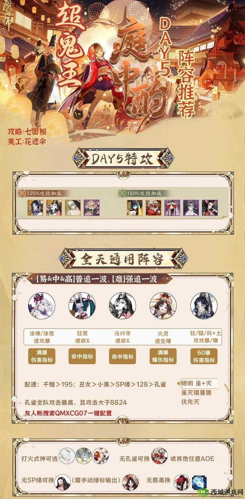 阴阳师重午斩秽驱邪,高效阵容搭配全攻略