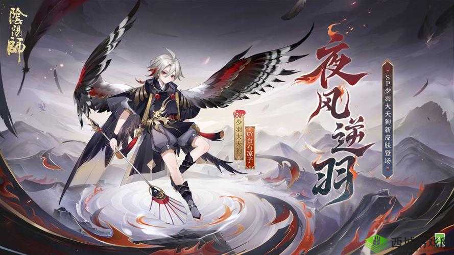 阴阳师妖怪屋，少羽大天狗新皮肤熊孩子深度解析