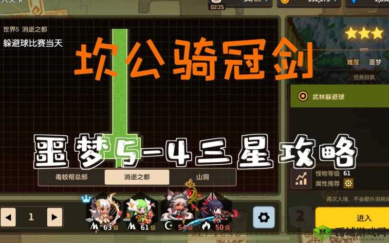 坎公骑冠剑噩梦5-4,躲避球比赛的全三星收集攻略