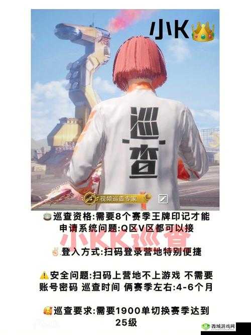 和平精英巡查员,守护公平竞技的隐形卫士