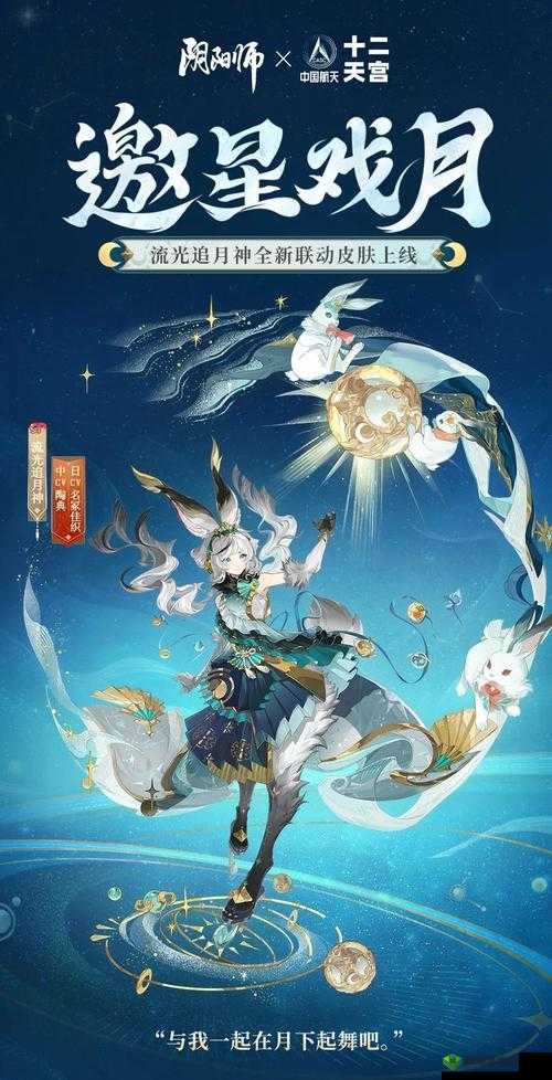 阴阳师，追月神新皮肤百绘罗衣探析与文化交融