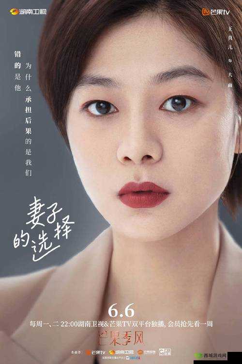 妻子 6 免费的电视剧完整版在哪里可以观看:终极指南