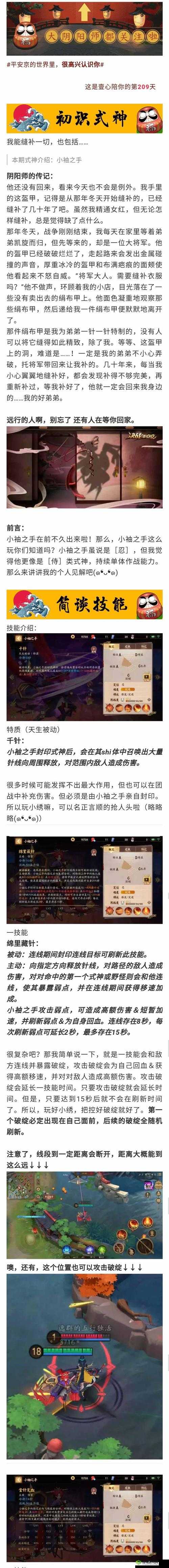 决战平安京麻将棋,忍式神专属被动技能深度解析