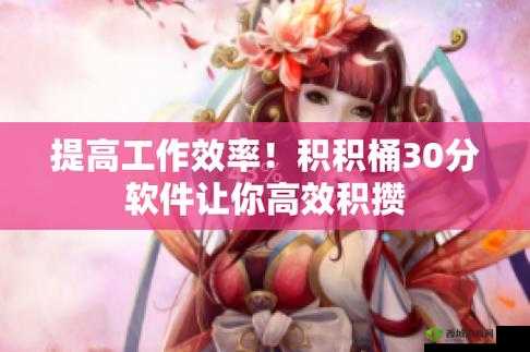 免费积积桶肤肤软件:让你体验极致舒适的私密时光
