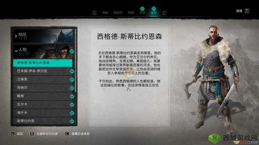 旧日传说蛇眼西格德，技能属性全解析