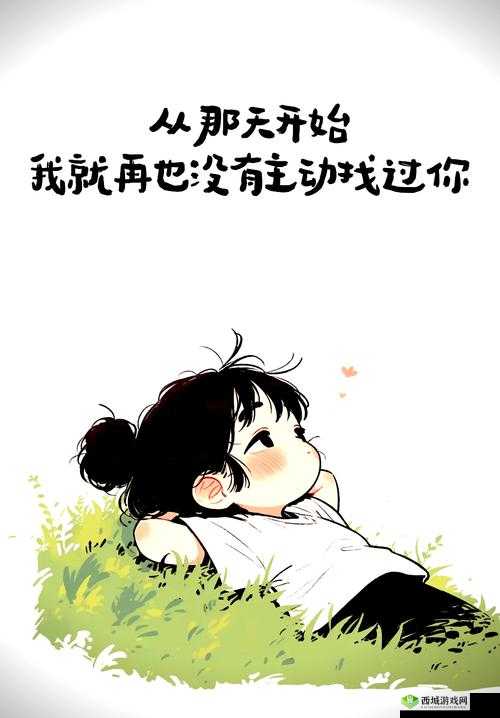 从拒绝到主动到享受:一个人的成长与转变历程