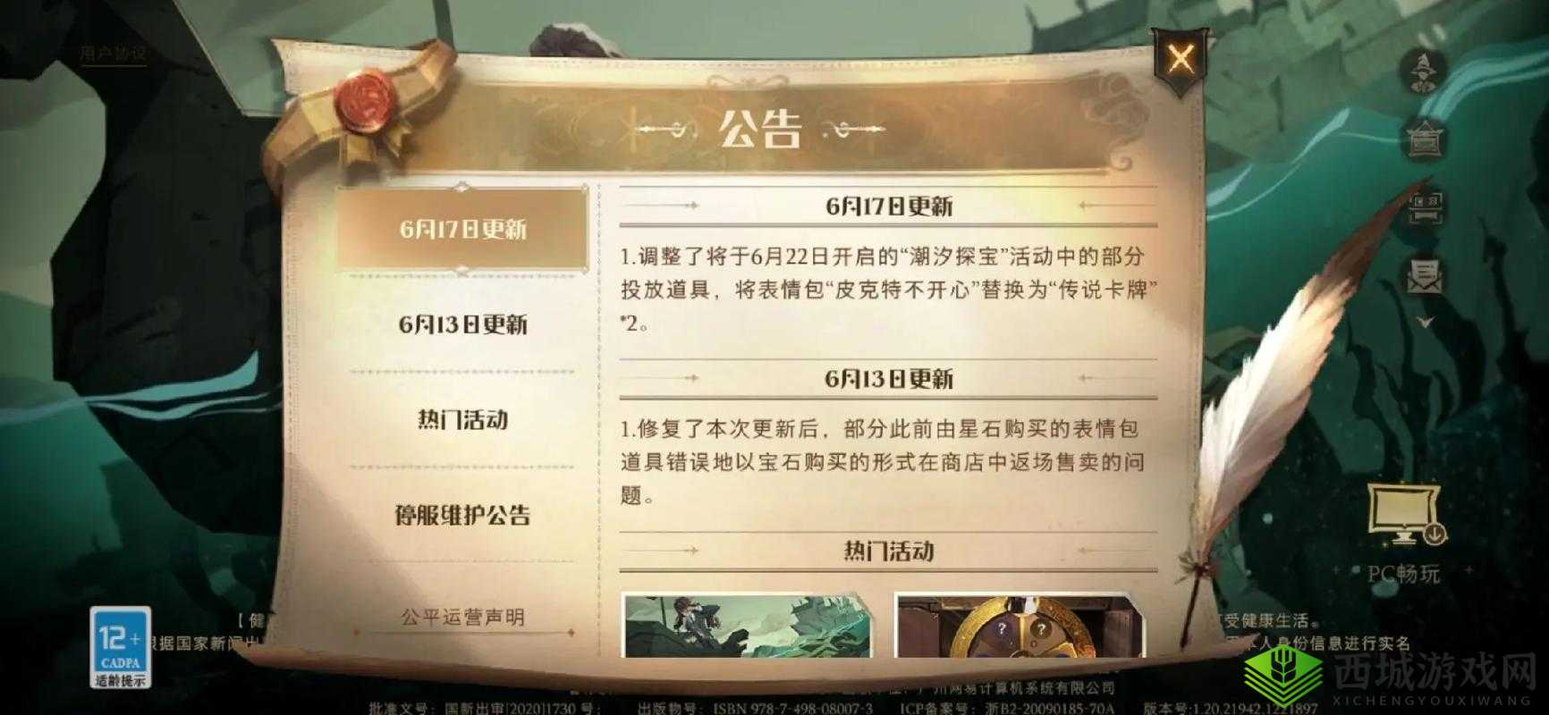 旧日传说,探索腐秽潮汐下的信誉与奖赏