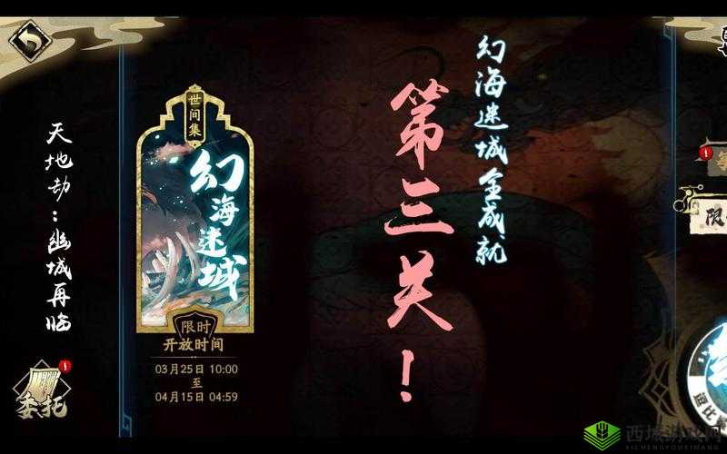 天地劫幽城再临,揭秘幻海迷城1-4挑战通关秘籍