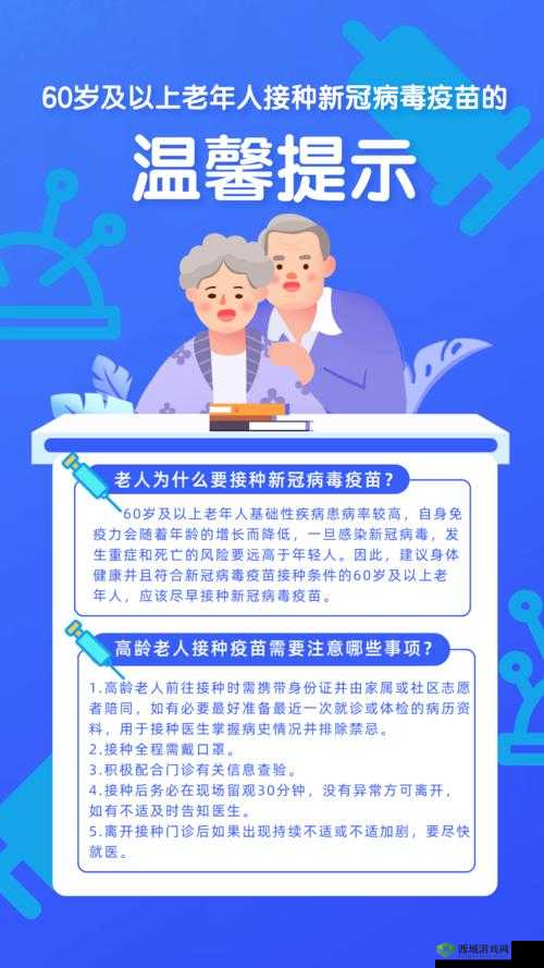 关键词,新冠疫苗接种与60岁以上老人