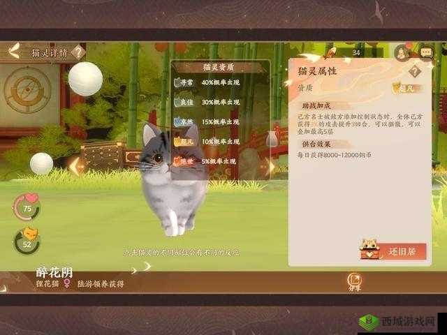 忘川风华录领养奶牛猫秘籍，答对问题，抱得萌宠归