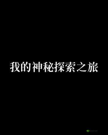 桃园色界：探索奇幻绚丽的神秘世界之旅