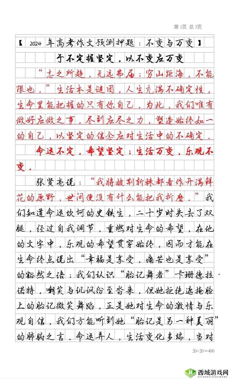 关键词的力量,从高考作文到游戏角色解析