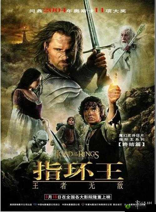 指环王三部曲内地重映,经典再现,荣耀归来