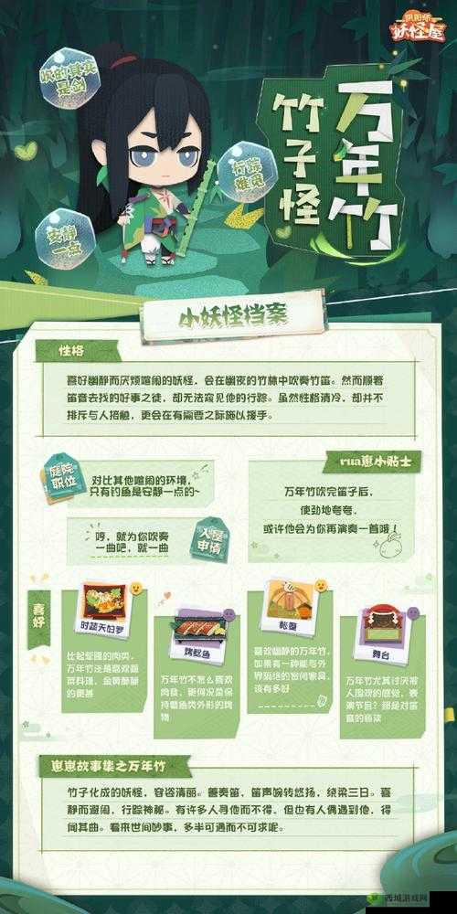 阴阳师妖怪屋新妖怪万年竹介绍