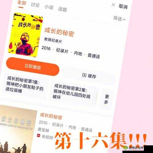 成长的秘密纪录片免费观看:探寻背后的故事与深刻意义