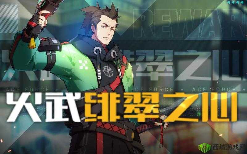 王牌战士火武新皮肤绯翠之心,时尚与力量的完美结合