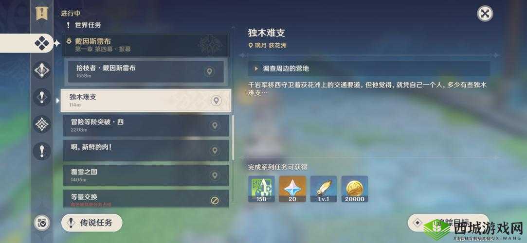 原神独木难支任务,挑战与奖励并存的冒险之旅