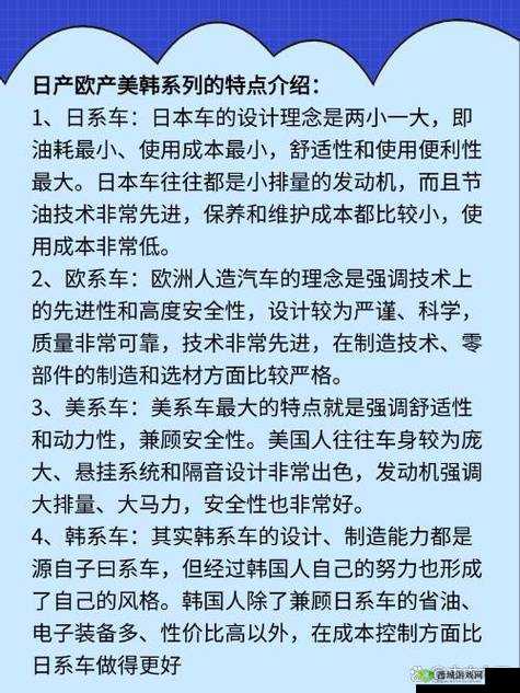 国产日产欧产美韩系列使用方法:了解不同品牌的特点和优势