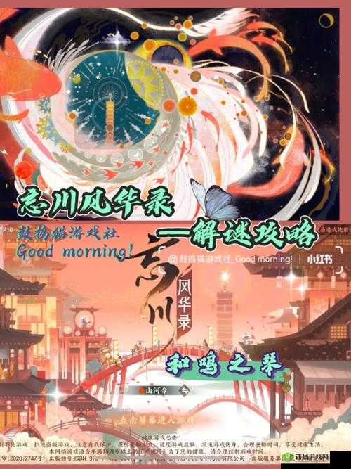 忘川风华录和鸣之琴奇遇,解锁千年古琴的秘密
