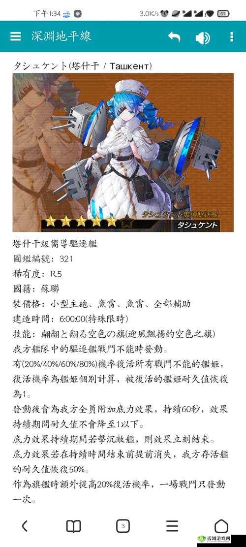 深渊地平线驱逐舰空想属性分享