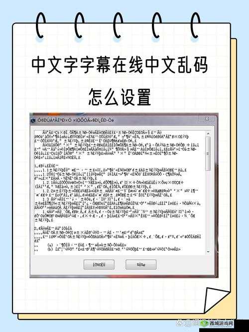 字幕人妻在线中文乱码:原因及解决办法
