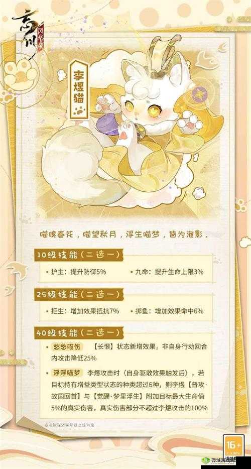 忘川风华录仙喵副本全攻略