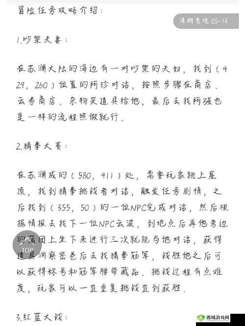 天谕手游逐浪少年冒险任务完成攻略