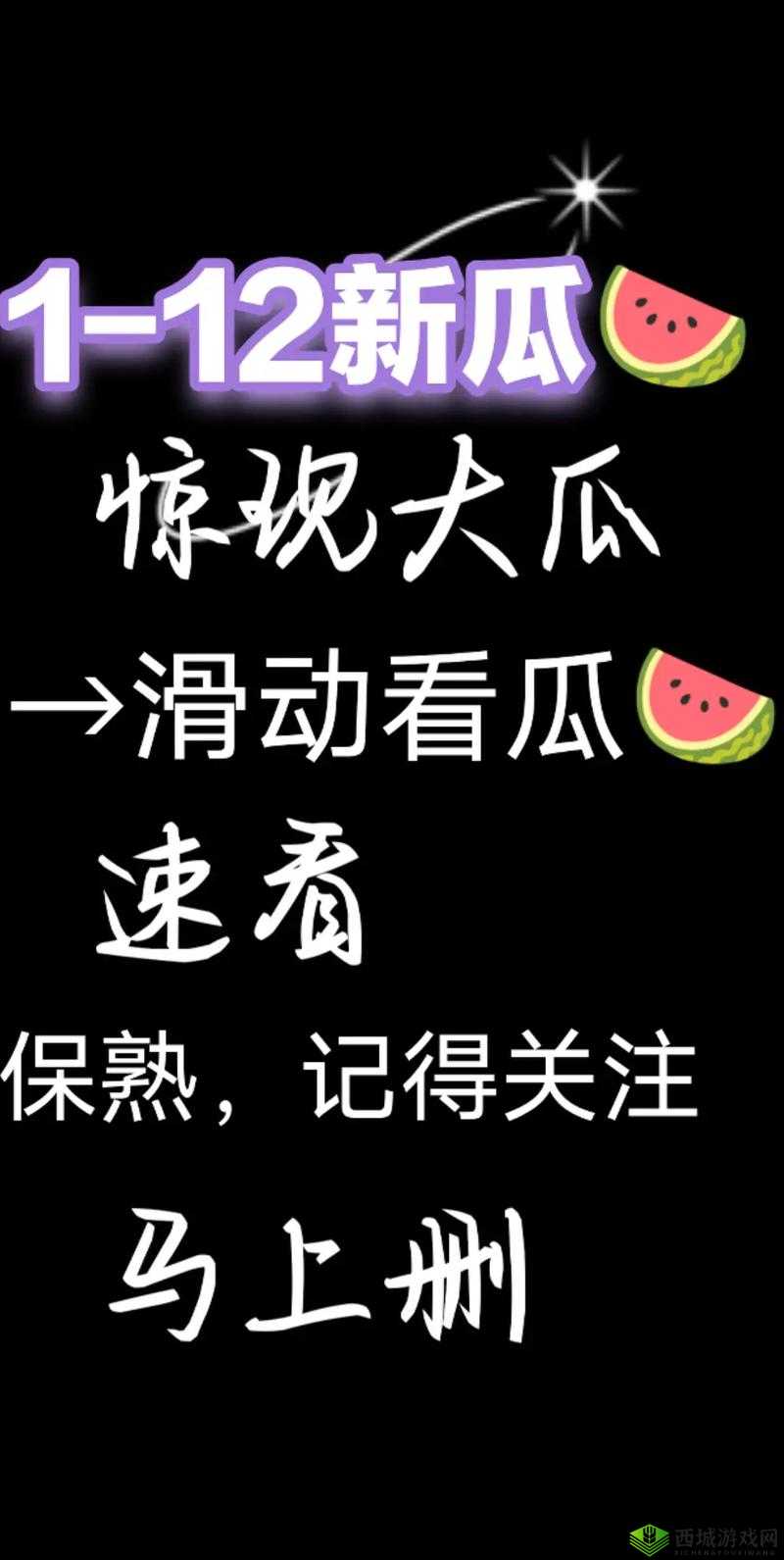 五一吃瓜今日吃瓜热门大瓜:揭秘娱乐圈惊人内幕