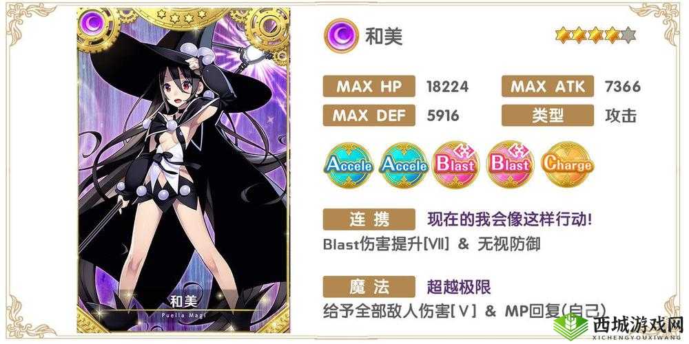 魔法纪录新魔法少女和美介绍，资源管理的艺术