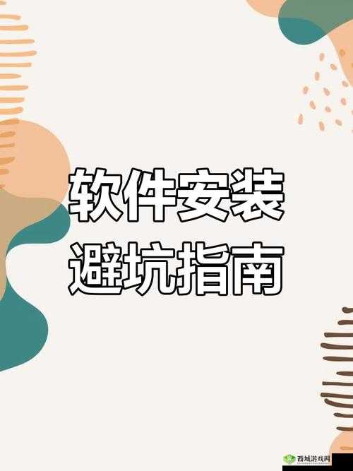 十大禁止安装应用入口如何避免:这些常见陷阱你需要知道