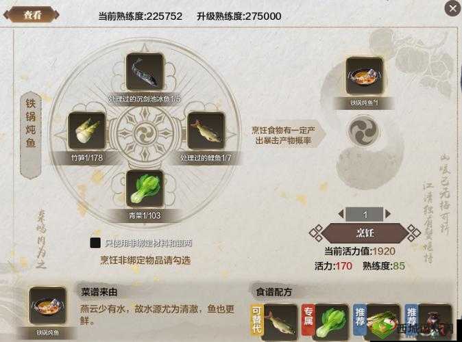 天涯明月刀手游厨师快速升级秘籍大公开
