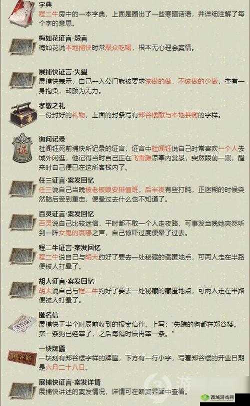 天涯明月刀,郑谷楼杀局,证据选择的智慧较量
