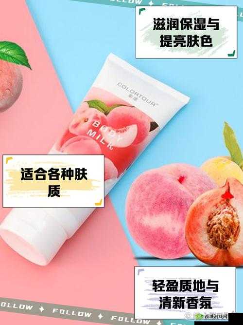 日本水蜜桃身体乳真的能美白吗:亲测效果大揭秘