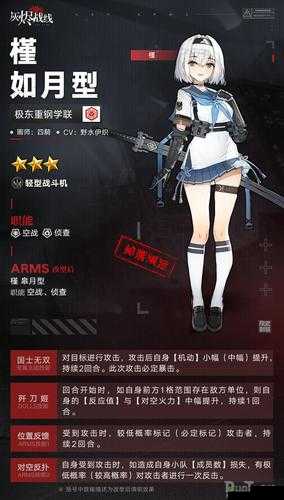 灰烬战线新角色Do335介绍及其资源管理策略