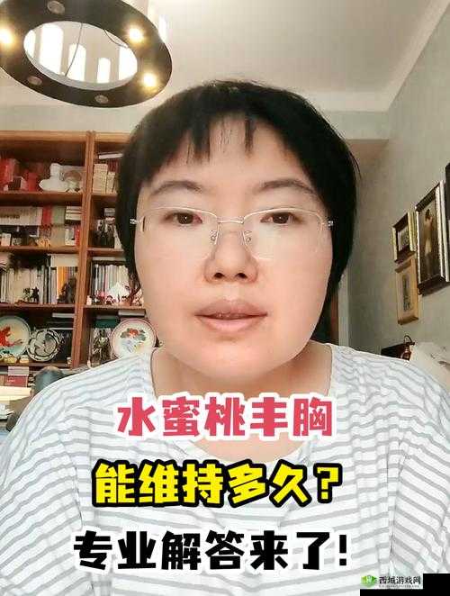 水蜜桃丰胸能维持多久:这其中的影响因素你知道吗