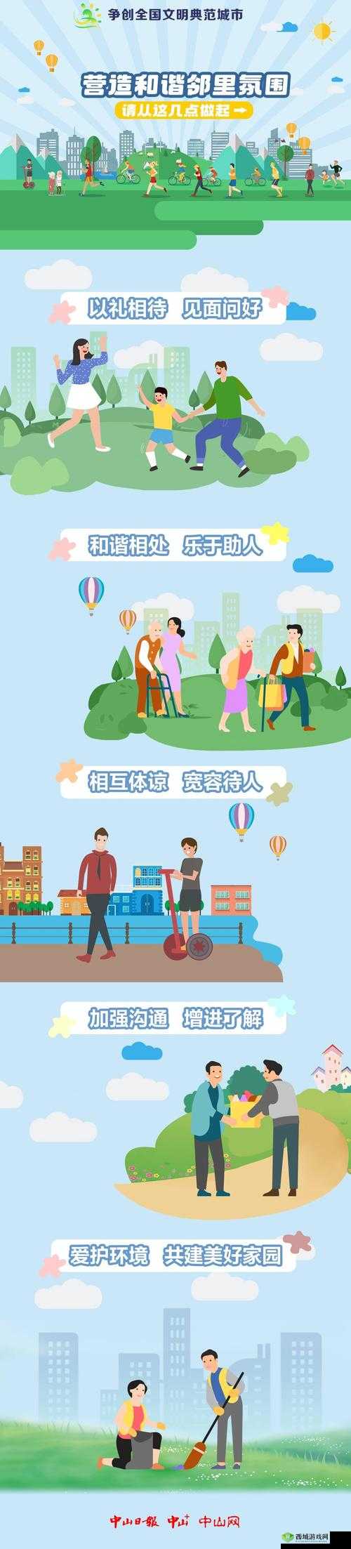 好邻居:亲密互助,共享美好生活