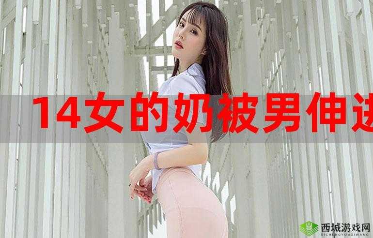 什么是wwwcom 捏胸挤出奶?这是一种怎样的行为?
