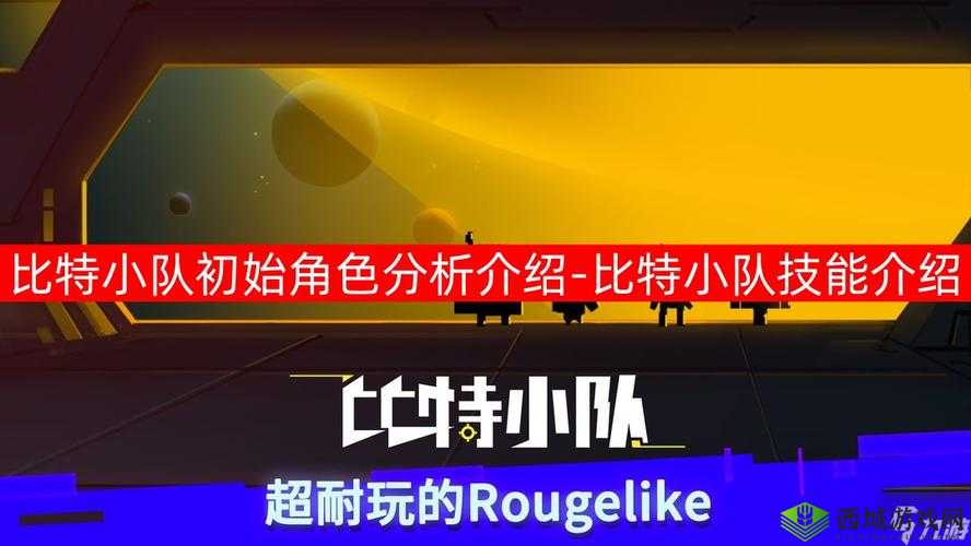 比特小队最强职业选择,初始角色大揭秘