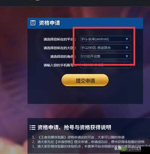 王者荣耀体验服申请流程及注意事项