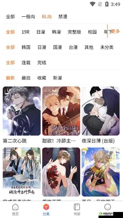 manwa2 漫画免费观看下载安装:畅享精彩漫画世界