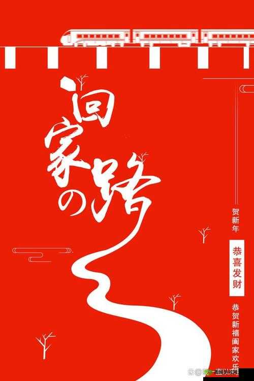 星空无限传媒：回家过年，共享团圆时刻