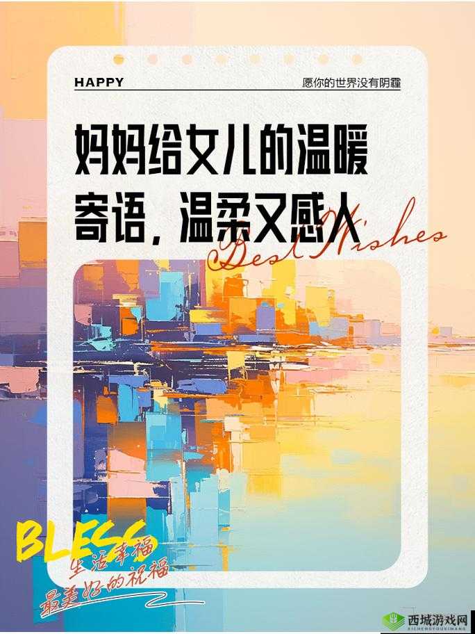一个妈妈的女儿第二集:亲情延续中的温暖与成长