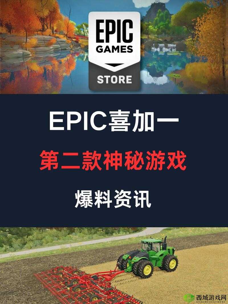坤哥爆料 Epic 下周喜加一:精彩游戏福利即将来袭