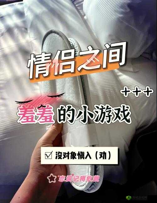 情侣之间的小游戏:爱的互动大挑战让感情持续升温